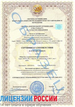 Образец сертификата соответствия Осинники Сертификат ISO 50001